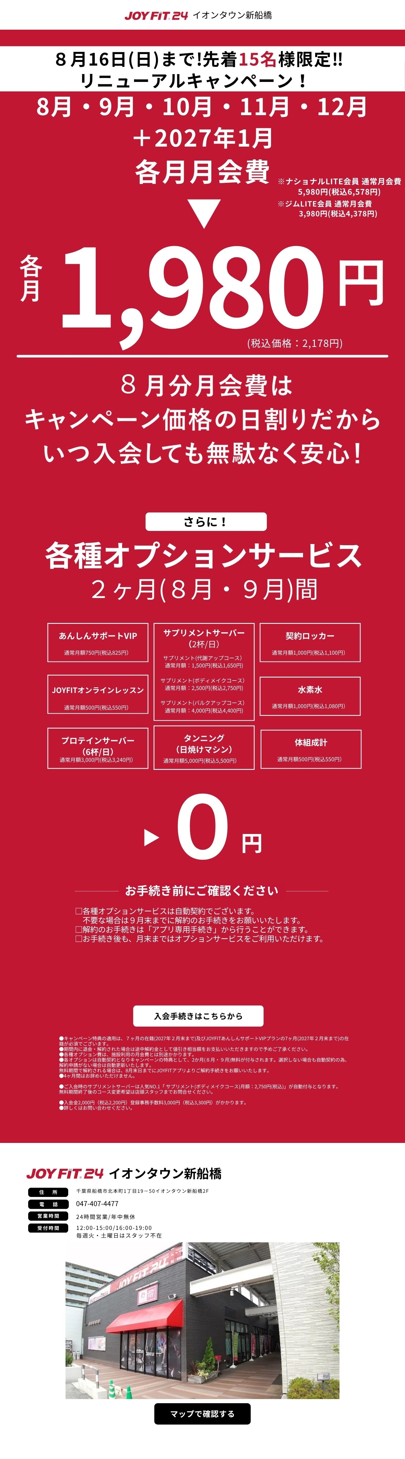 7月限定キャンペーン